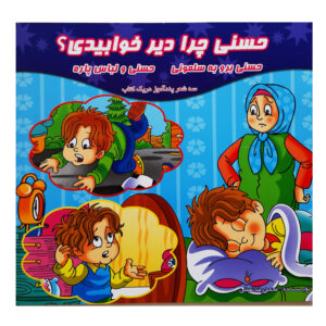 فروشگاه تعاونی ام نود 35 حسنی چرا دیر خوابیدی
