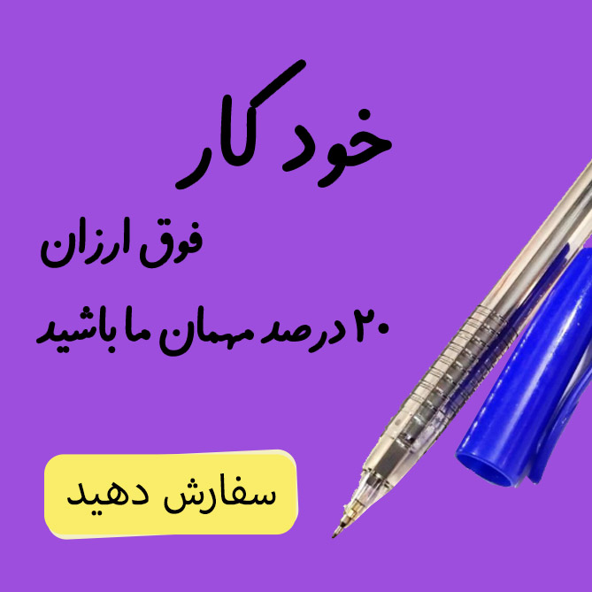 خودکار
