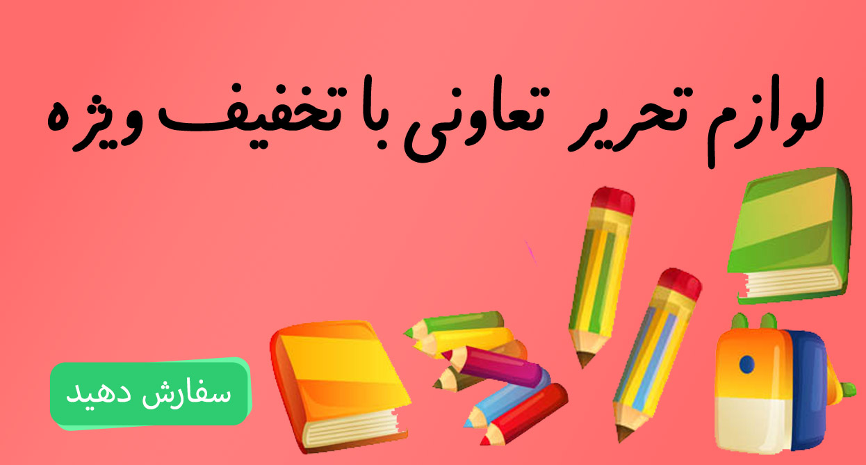 لوازم-تحریر--برن