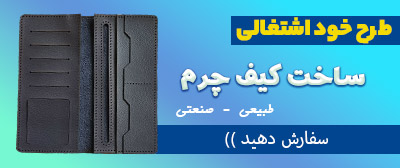 کیف نیمه اماده